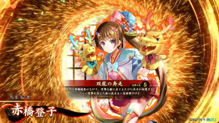 赤橋登子 (双龍の奔走)