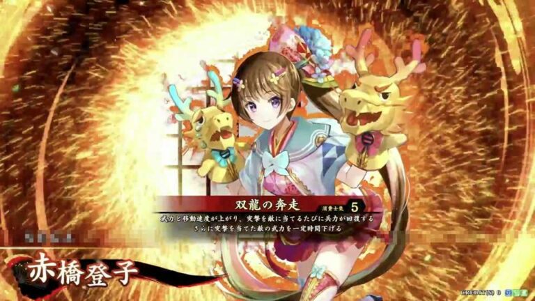 武将「赤橋登子 (あかはしとうし)」 (双龍の奔走 (そうりゅうのほんそう))