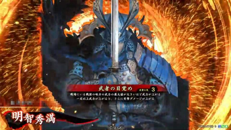 武将「明智秀満 (あけちひでみつ)」 (武者の目覚め (むしゃのめざめ))