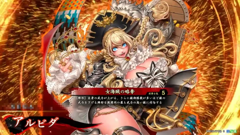 武将「アルビダ」 (女海賊の略奪 (おんなかいぞくのりゃくだつ))