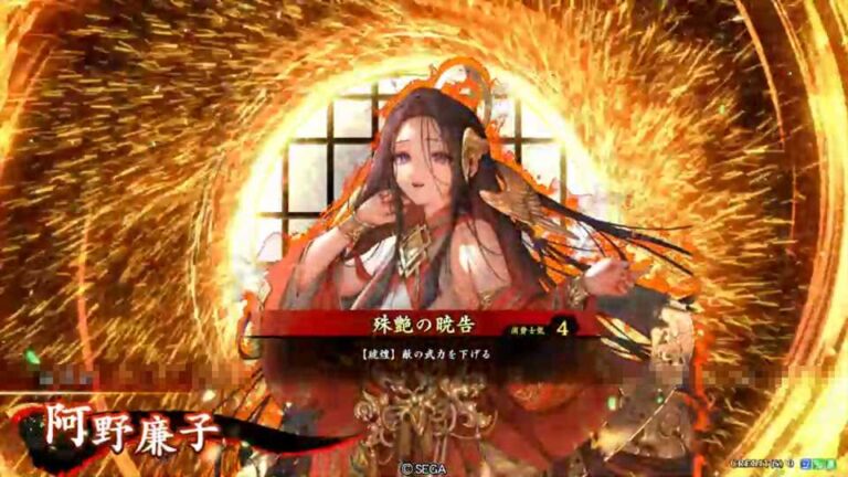 武将「阿野廉子 (あのれんし)」 (殊艶の暁告 (しゅえんのぎょうこく))