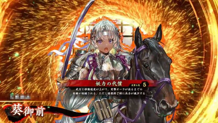 武将「葵御前 (あおいごぜん)」 (妖力の代償 (ようりょくのだいしょう))