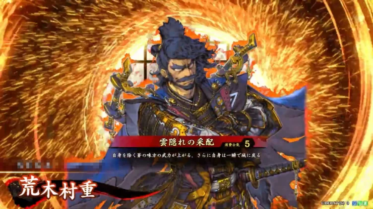 荒木村重 (雲隠れの采配)