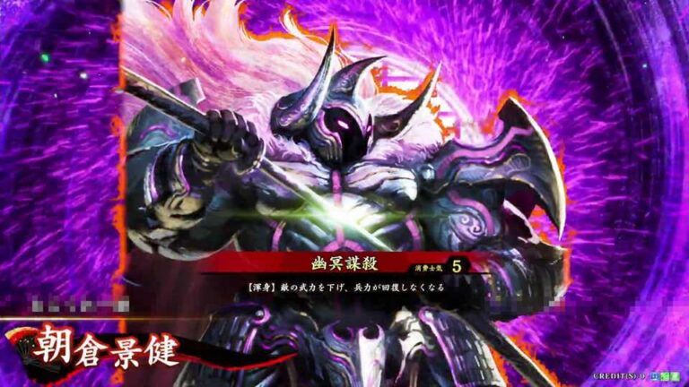 武将「朝倉景健 (あさくらかげたけ)」 (幽冥謀殺 (ゆうめいぼうさつ))