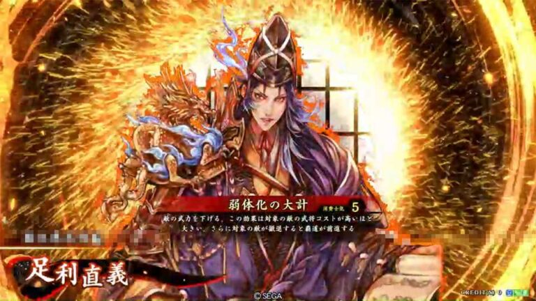 武将「足利直義 (あしかがただよし)」 (弱体化の大計 (じゃくたいかのたいけい))