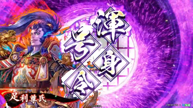 武将「足利尊氏 (あしかがたかうじ)」 (天龍の覇道 (てんりゅうのはどう))