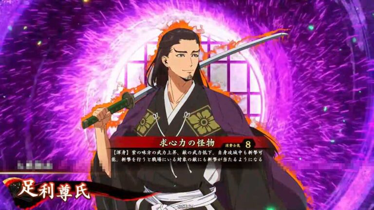 武将「足利尊氏 (あしかがたかうじ)」 (求心力の怪物 (きゅうしんりょくのかいぶつ))