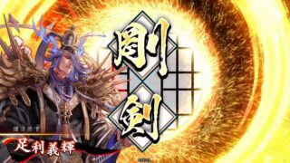 足利義輝 (最期の剣)