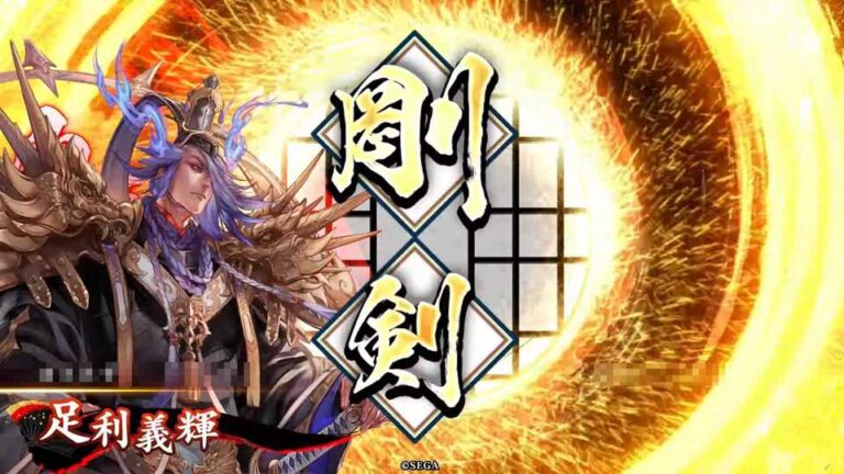 武将「足利義輝 (あしかがよしてる)」 (最期の剣 (さいごのけん))