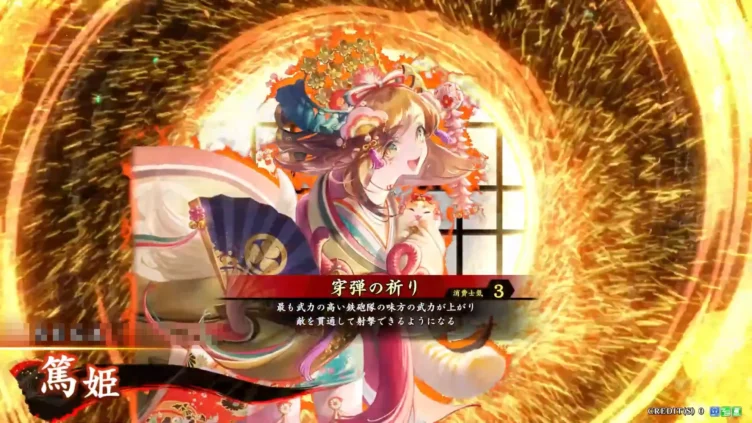 篤姫 (穿弾の祈り)