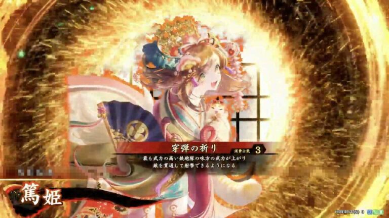 武将「篤姫 (あつひめ)」 (穿弾の祈り (せんだんのいのり))