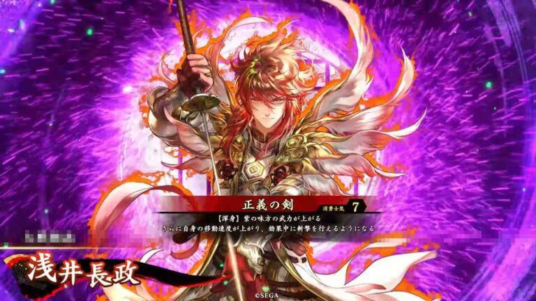 武将「浅井長政 (あざいながまさ)」 (正義の剣 (せいぎのつるぎ))