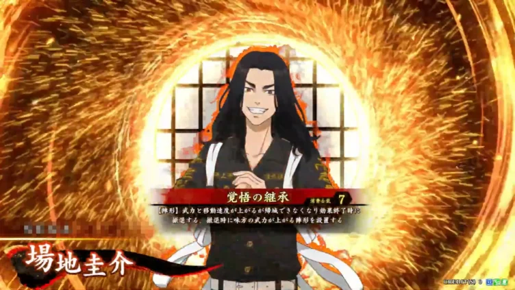 場地圭介 (覚悟の継承)