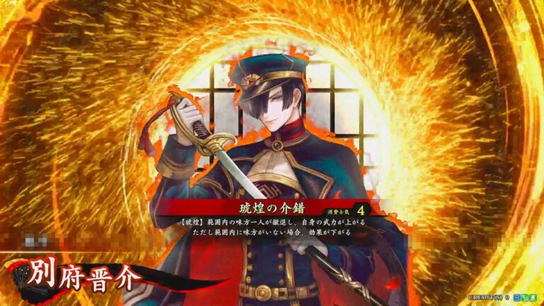 武将「別府晋介 (べっぷしんすけ)」 (琥煌の介錯 (ここうのかいしゃく))