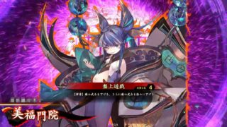 美福門院 (盤上遊戯)