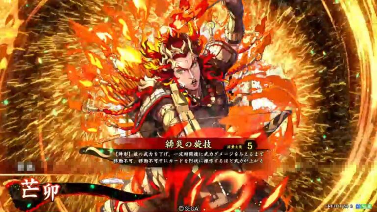 武将「芒卯 (ぼうぼう)」 (緋炎の旋技 (ひえんのせんぎ))