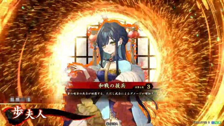 武将「歩夫人 (ほふじん)」 (和戦の援兵 (わせんのえんぺい))