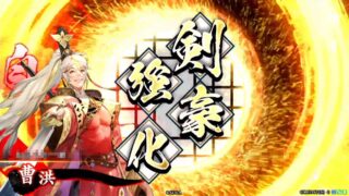 曹洪 (百錬成鋼)