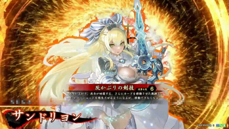 武将「サンドリヨン」 (灰かぶりの剣技 (はいかぶりのけんぎ))