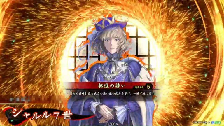 武将「シャルル７世 (シャルル７せい)」 (転進の誘い (てんしんのいざない))