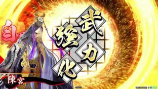 陳宮 (破滅的な献策)