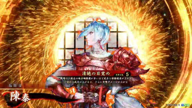 武将「陳泰 (ちんたい)」 (清絶の目覚め (せいぜつのめざめ))