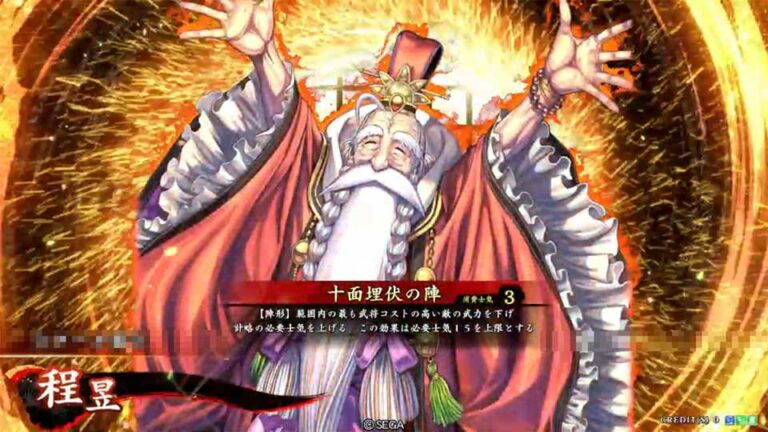 武将「程昱 (ていいく)」 (十面埋伏の陣 (じゅうめんまいふくのじん))