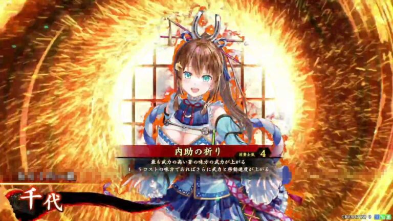 武将「千代 (ちよ)」 (内助の祈り (ないじょのいのり))