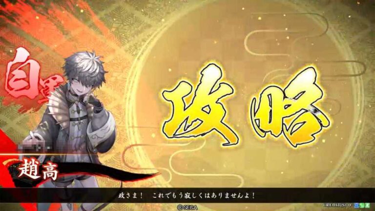 武将「趙高 (ちょうこう)」 (短計・設櫓 (たんけい・せつろ))