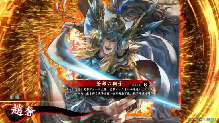 武将「趙奢 (ちょうしゃ)」 (蒼銀の獅子 (そうぎんのしし))