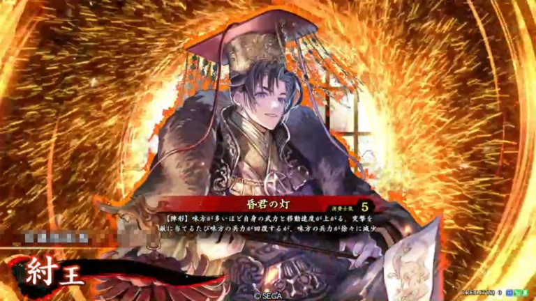 武将「紂王 (ちゅうおう)」 (昏君の灯 (こんくんのひ))
