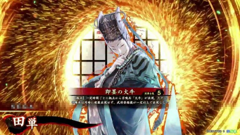 武将「田単 (でんたん)」 (即墨の火牛 (そくぼくのかぎゅう))