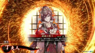 丁夫人 (涙雨の祈り)
