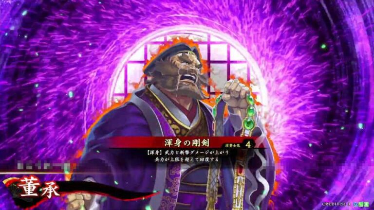 武将「董承 (とうしょう)」 (渾身の剛剣 (こんしんのごうけん))