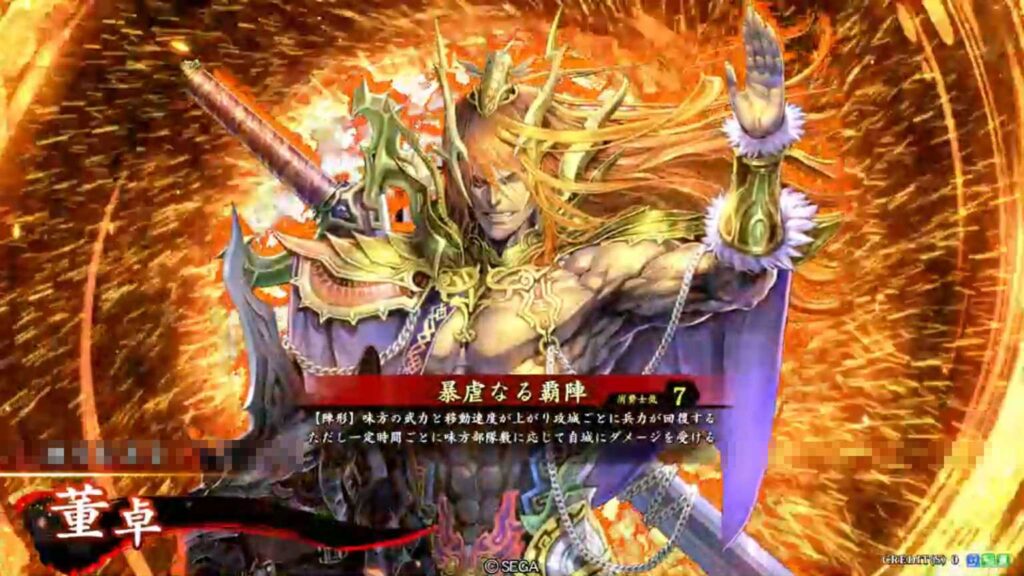 武将「董卓 (とうたく)」 (暴虐なる覇陣 (ぼうぎゃくなるはじん))