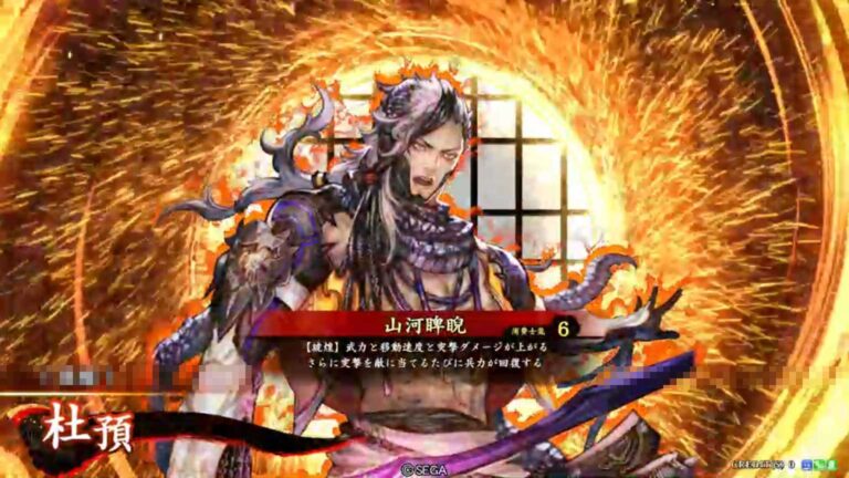 武将「杜預 (どよ)」 (山河睥睨 (さんがへいげい))