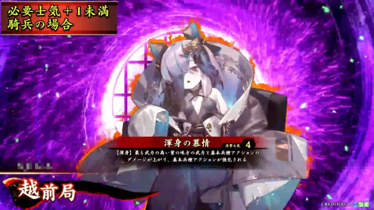 武将「越前局 (えちぜんのつぼね)」 (渾身の慕情 (こんしんのぼじょう))