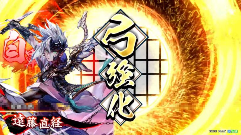 武将「遠藤直経 (えんどうなおつね)」 (双弓戦法 (そうきゅうせんぽう))