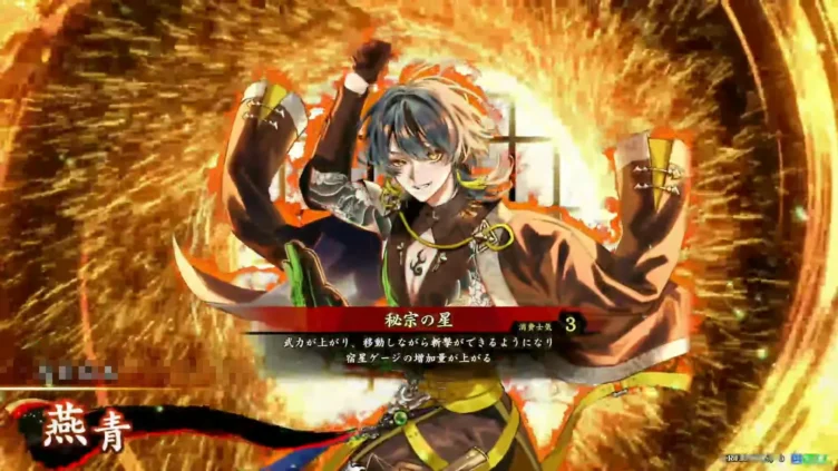 燕青 (秘宗の星)