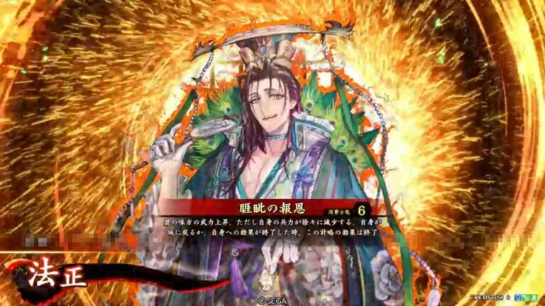 武将「法正 (ほうせい)」 (睚眦の報恩 (がいさいのほうおん))