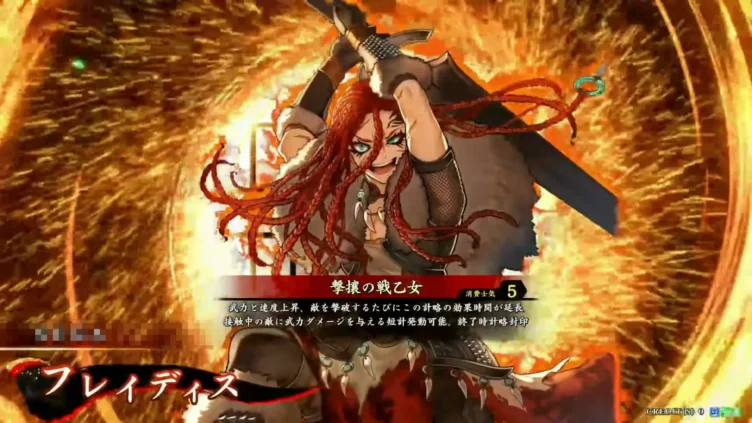 フレイディス (撃攘の戦乙女)