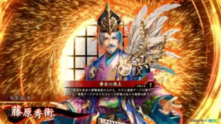 藤原秀衡 (黄金の楽土)