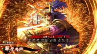 藤原秀郷 (妖破の三弓)