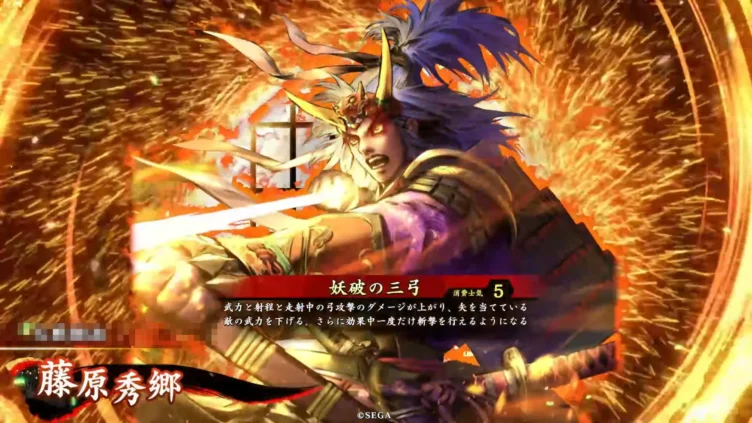 藤原秀郷 (妖破の三弓)