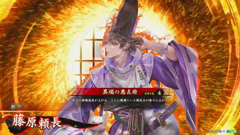 武将「藤原頼長 (ふじわらのよりなが)」 (異端の悪左府 (いたんのあくさふ))