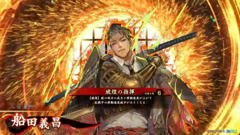 武将「船田義昌 (ふなだよしまさ)」 (琥煌の指揮 (ここうのしき))