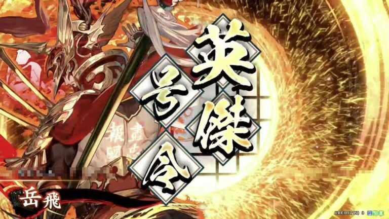 武将「岳飛 (がくひ)」 (尽忠報国 (じんちゅうほうこく))