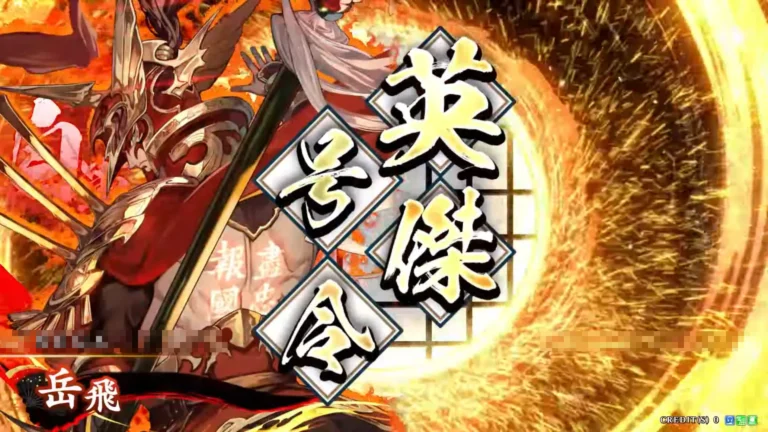 武将「岳飛 (がくひ)」 (尽忠報国 (じんちゅうほうこく))