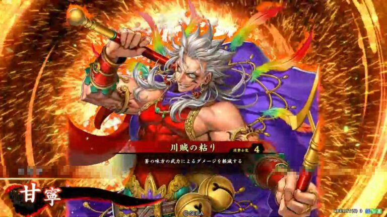 武将「甘寧 (かんねい)」 (川賊の粘り (かわぞくのねばり))