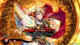 ガレス (英知の戦旗)